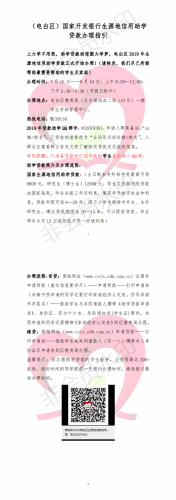 2019年电白区大学生生源地助学贷款指引111(9)(3)_0.png