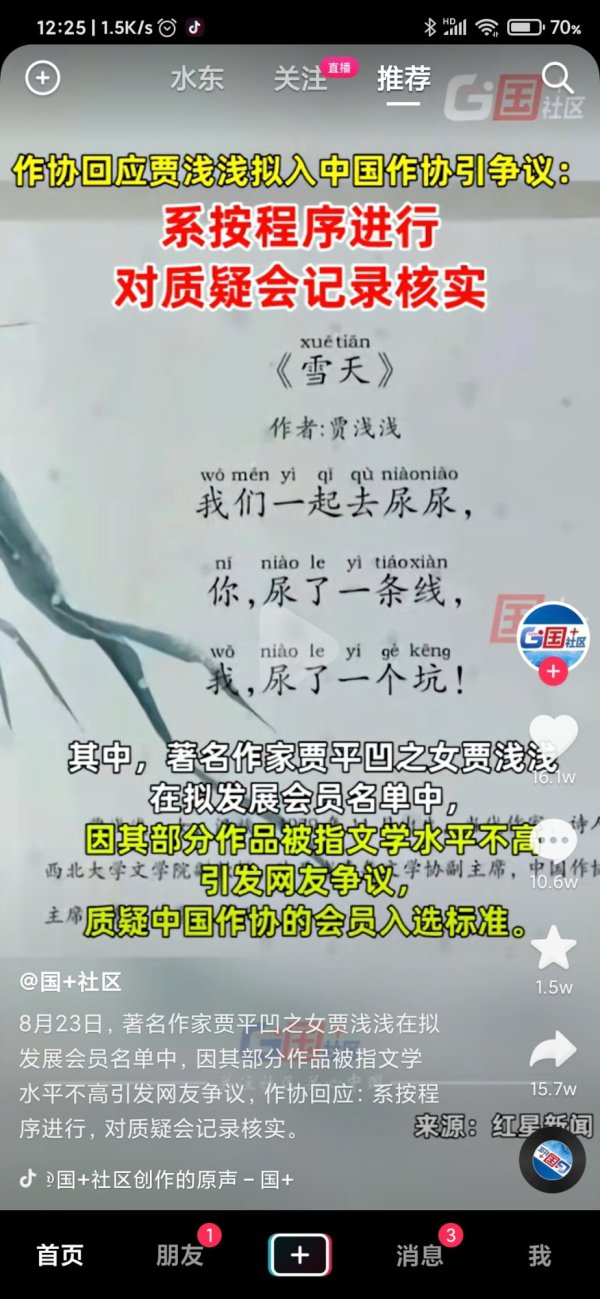 Screenshot_2022-08-24-12-25-49-114_com.ss.android.ugc.aweme.jpg