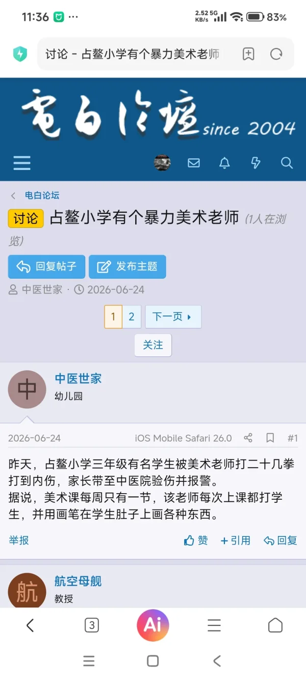 Screenshot_2026-08-17-11-36-17-616_com.android.browser.webp