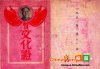1954年2月，扫除文盲委员会颁发的文化证.jpg