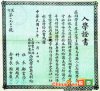 民国12年（1923年）8月，商务印书馆函授学社入学证.jpg